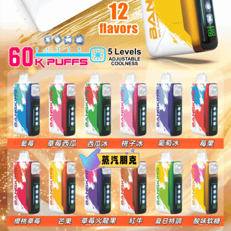 Bang King 60000口 LED螢幕 × 五檔冰感調節 × 大容量續航 台灣現貨