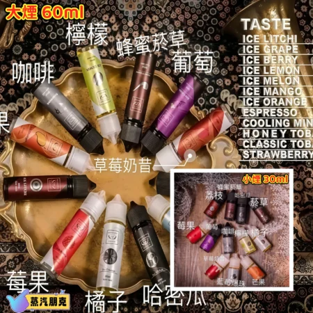 FRUIT OF STELL 鋼鐵果系列煙油 30ml/60ml	（0丁/3丁）尼古丁含量可選